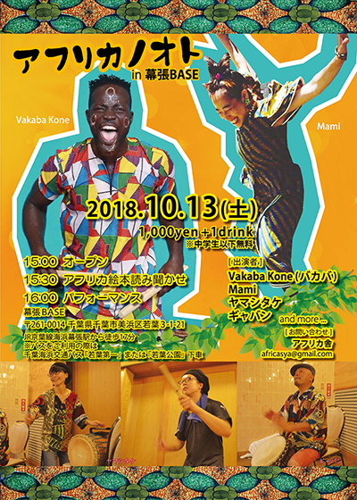 アフリカノオト2018